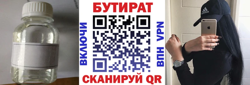 наркотики  Черняховск  БУТИРАТ бутик 